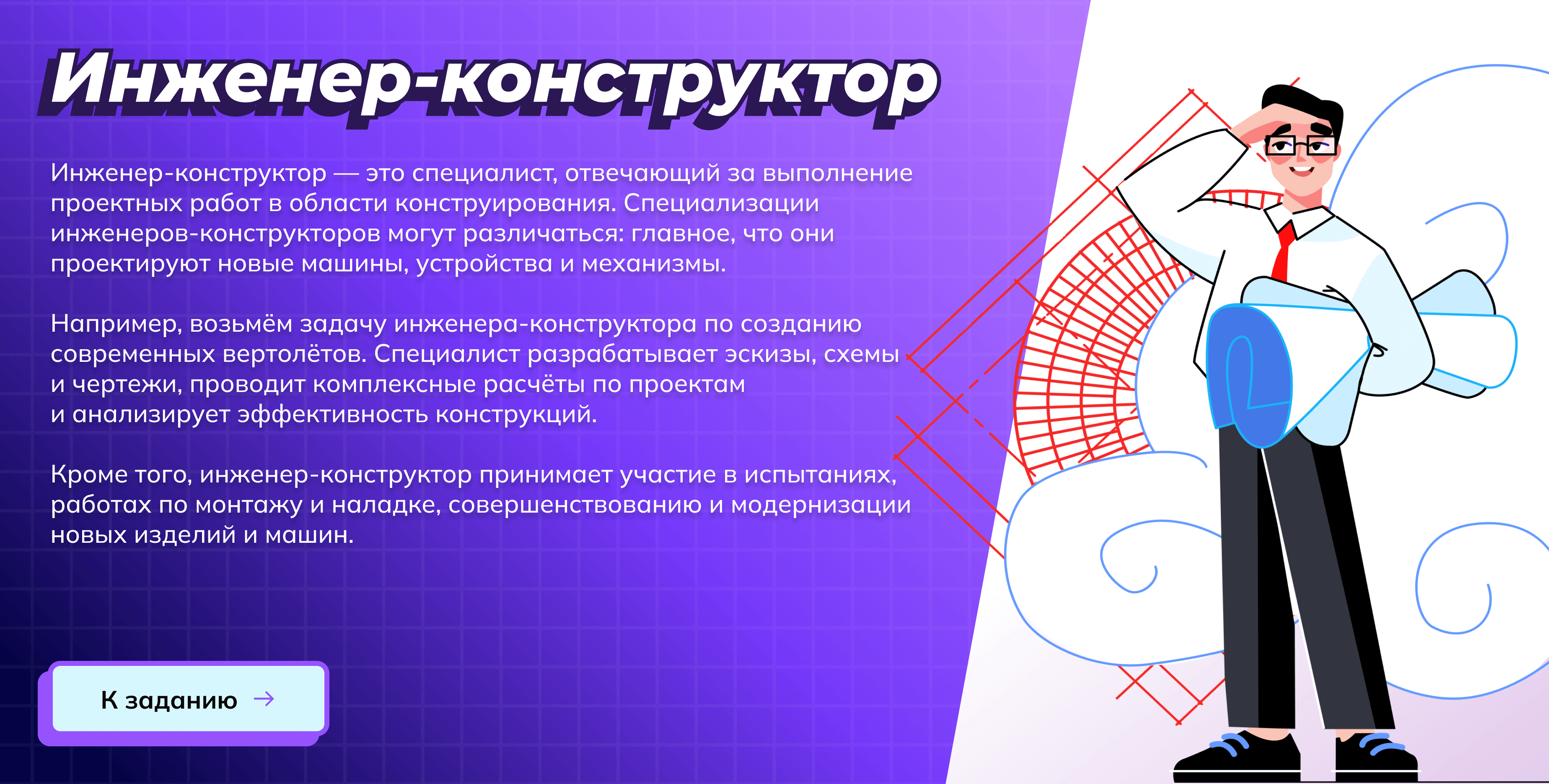 Конструктор будущего