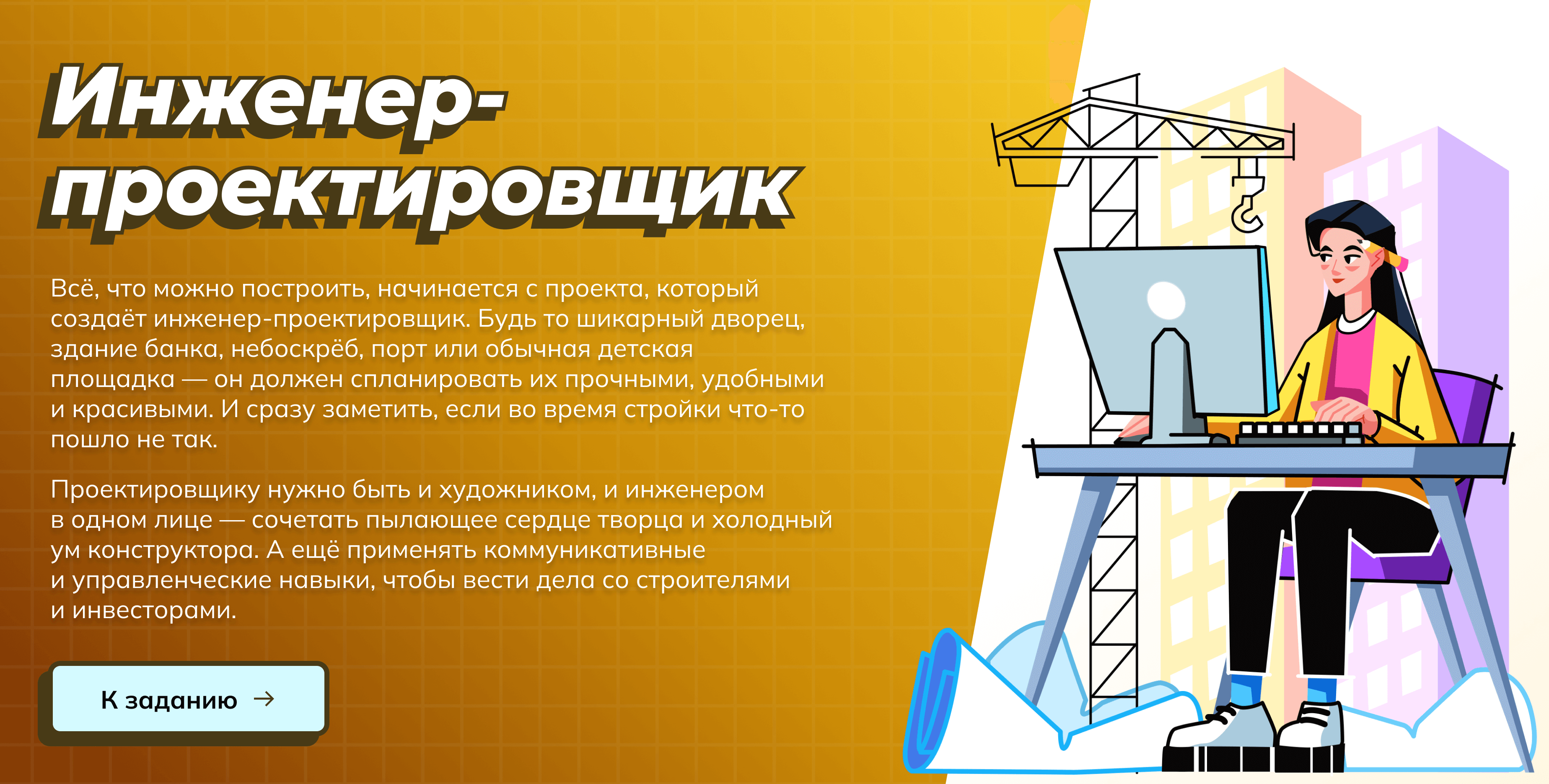 Конструктор будущего